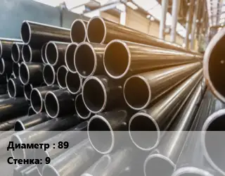 Труба горячедеформированная 89 s=9